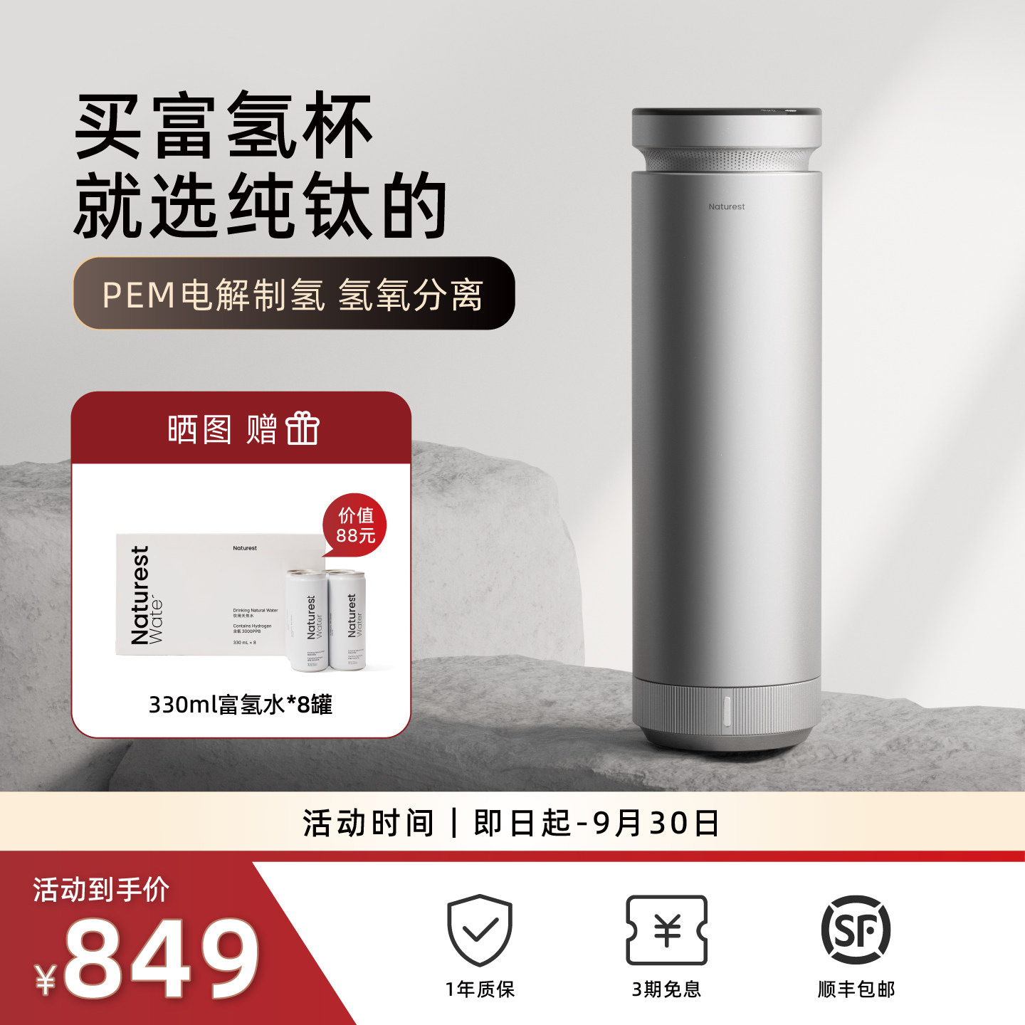 纯钛富氢水杯PEM电解氢氢氧分离图片