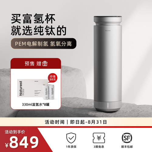 纯钛富氢水杯PEM电解氢氢氧分离