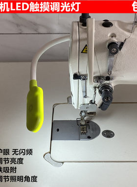 智能触摸调光缝纫机工作灯科普森平车LED节能护眼照明衣车灯磁铁
