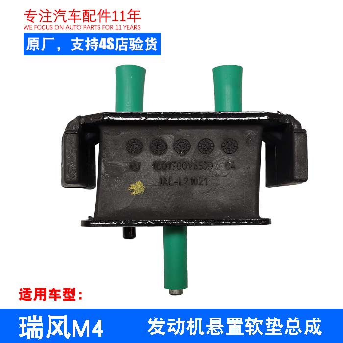 瑞风M4M5 发动机悬置软垫总成 支架垫 机脚垫 支脚垫