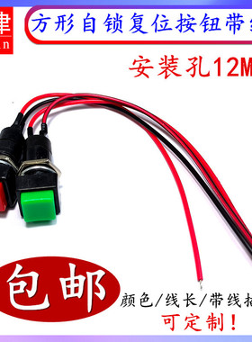 PBS-12方形自锁自复位点动开关开孔12MM 小型按钮开关 红色绿色