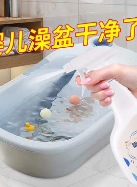 婴儿洗澡盆清洁剂浴盆坐躺托架宝宝脸盆舀水瓢黑垢强力去污清洗剂