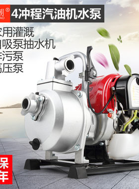 汽油抽水机 1寸农用 家用便携式小型 浇菜自吸灌溉迷你四冲程水泵