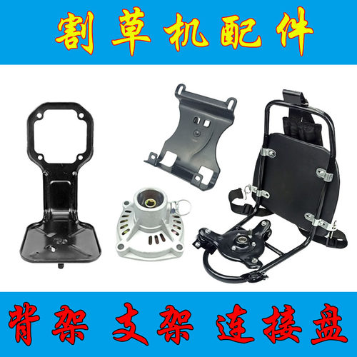 GX35四冲程汽油背负式背架139FA汽油机割草机支架140发动机连接头