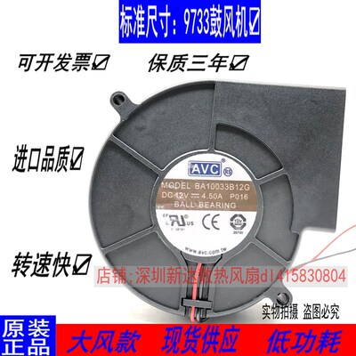 全新AVC 9733 BA10033B12G 12V 4.50A 大风量暴力涡轮鼓风机风扇