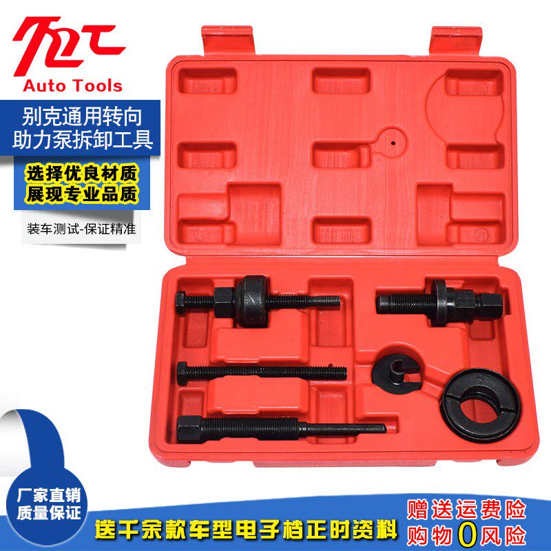 别克动力方向盘皮带轮拆装器 传动轮工具 转向助力泵拆卸工具