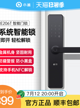 小益E206T天猫精灵NFC指纹锁家用防盗十大品牌全自动密码智能门锁