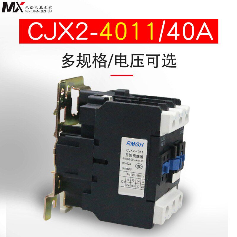 交流接触器 CJX2-4011 220V 380V 36V 110V 24V 40A银点