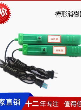 退磁器手持型TC-1 TC-2 TB-60 TE-208 TF-340 TC-35 威利玛-TC-35