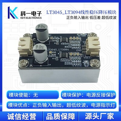LT3045 LT3094线性稳x压正负降压电源模块 射频电源 超低纹波噪声