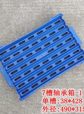 蓝色塑料周转箱7槽轴承箱rV型槽齿轮箱407*41加厚齿轮盘七挡零件