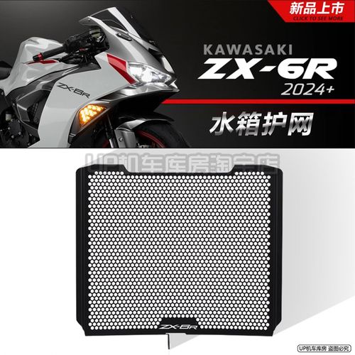 适用川崎小牛ZX6R改装件水箱护网散热E器保护加厚水箱网ZX6R13-25