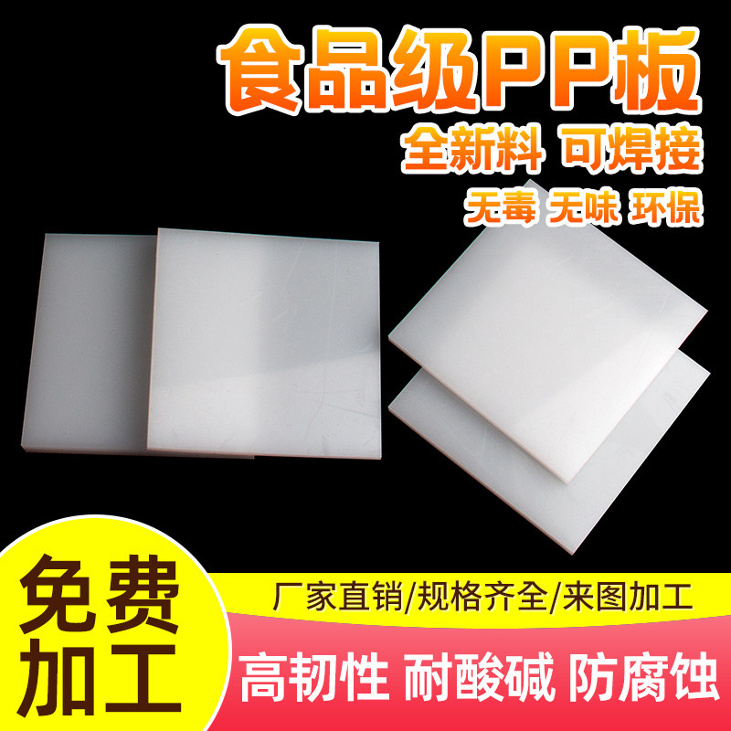 白色防水pp板材硬塑料板猪肉台pvc板食品M级尼龙Pe胶板加工定制