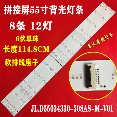 55*拼接屏DV550FHZ-NVZ灯条8条12灯JL.D55034330-50V8AS-M-V01