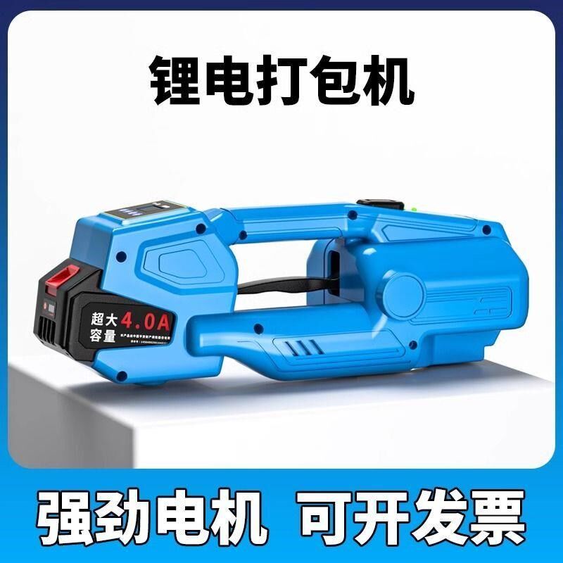 打包机全自动捆扎带捆扎热熔断手提式电动塑料带PSP带收紧一体厂