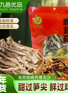 九邑优品旗舰店古田头茬高山鹿茸菇干货新货脆脆菇特产蘑菇菌菇