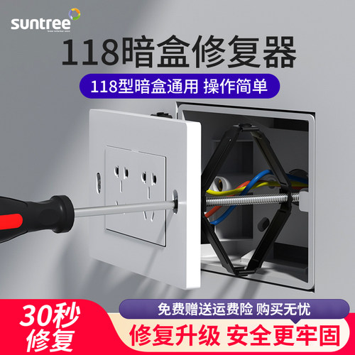 118型暗盒修复器开关插座万能86底盒修补多功能快速线盒修复神器
