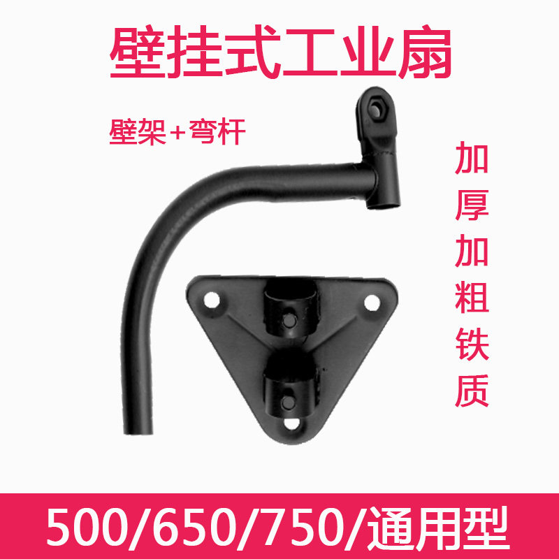 壁扇壁挂式电风扇墙上支架挂墙弯头牛角挂扇配件弯杆图片