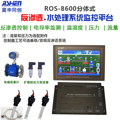 反渗透控制器ROS-8600/电导率仪/PH计/纯水机控制器/RO控制器冀申