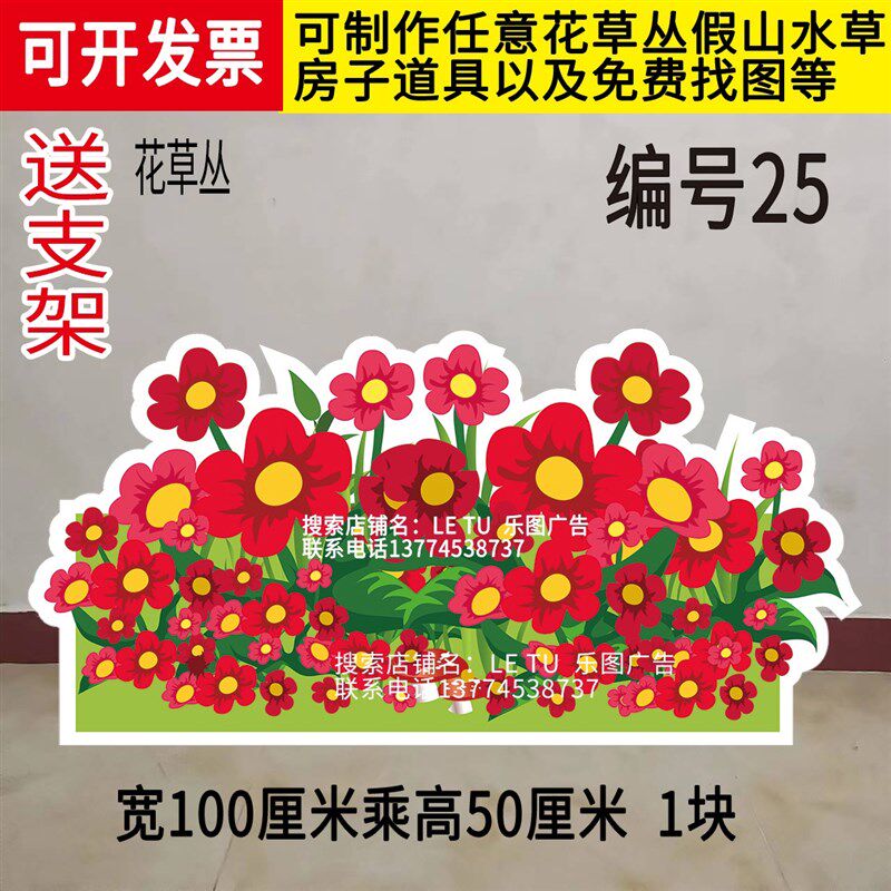 定制KT板花丛草丛蘑菇房子大山森林石头栅栏大树池塘表演背景道具