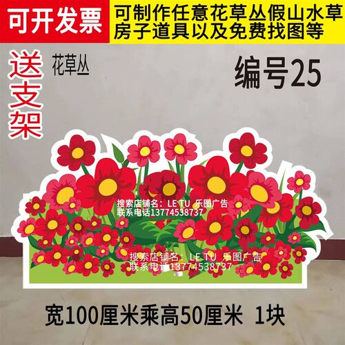 定制KT板花丛草丛蘑菇房子大山森林石头栅栏大树池塘表演背景道具