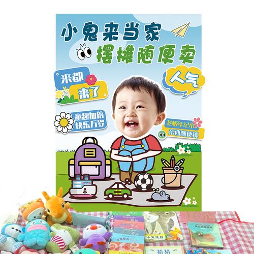 儿童跳蚤市场摊位牌爱心义卖装饰幼儿园小学摆摊布置海报kt板开学