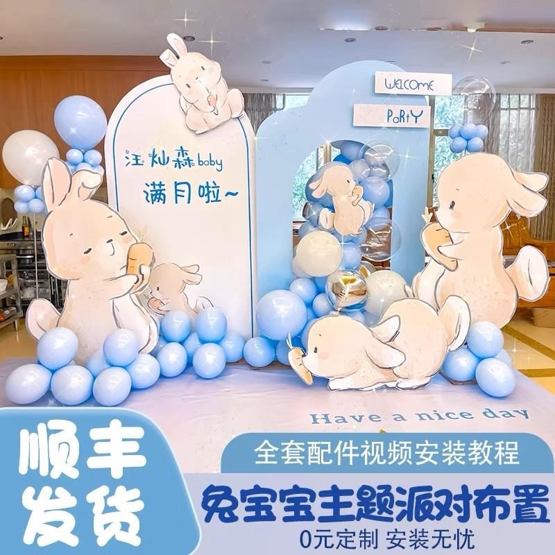 兔宝宝周岁生日满月布置场景男孩女孩百日宴岁百天装饰kt板背景墙
