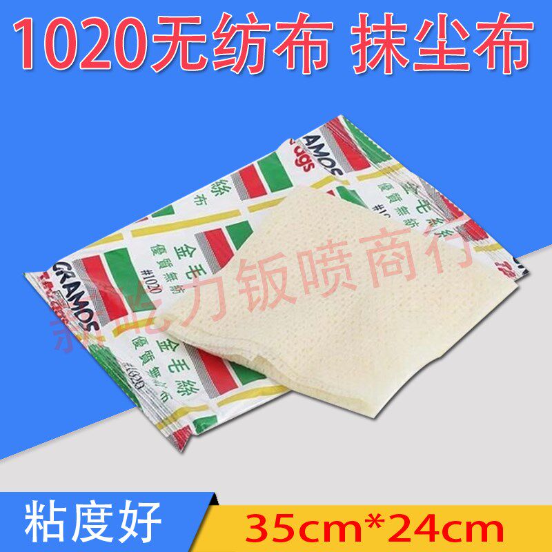 金毛丝抹尘布无纺布粘尘布除尘布除油布油漆辅料除防静电强擦拭布