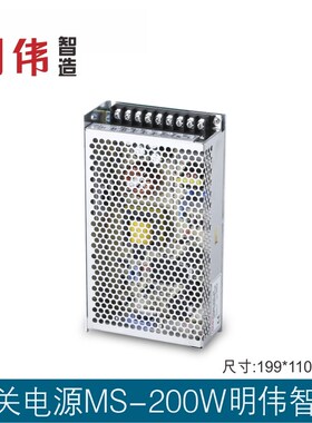 明伟工控MS-200-5V40A 12V16.6A 15V13A 24V8.3A单组输出开关电源