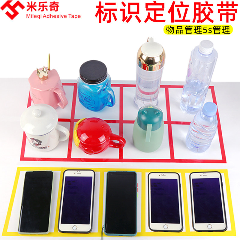 4D厨房管理胶带5s桌面定位标识胶带变压器绝缘胶布黑白板划线胶带