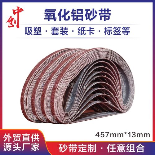 气动砂带机533*9砂带圈木工金属打磨抛光除锈去毛刺457*13环形带