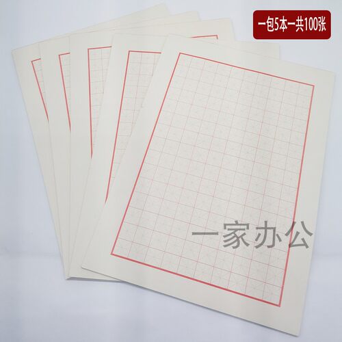 天津市信纸田字格米字格绿格红格作文纸红条格蓝条格信纸稿纸简约