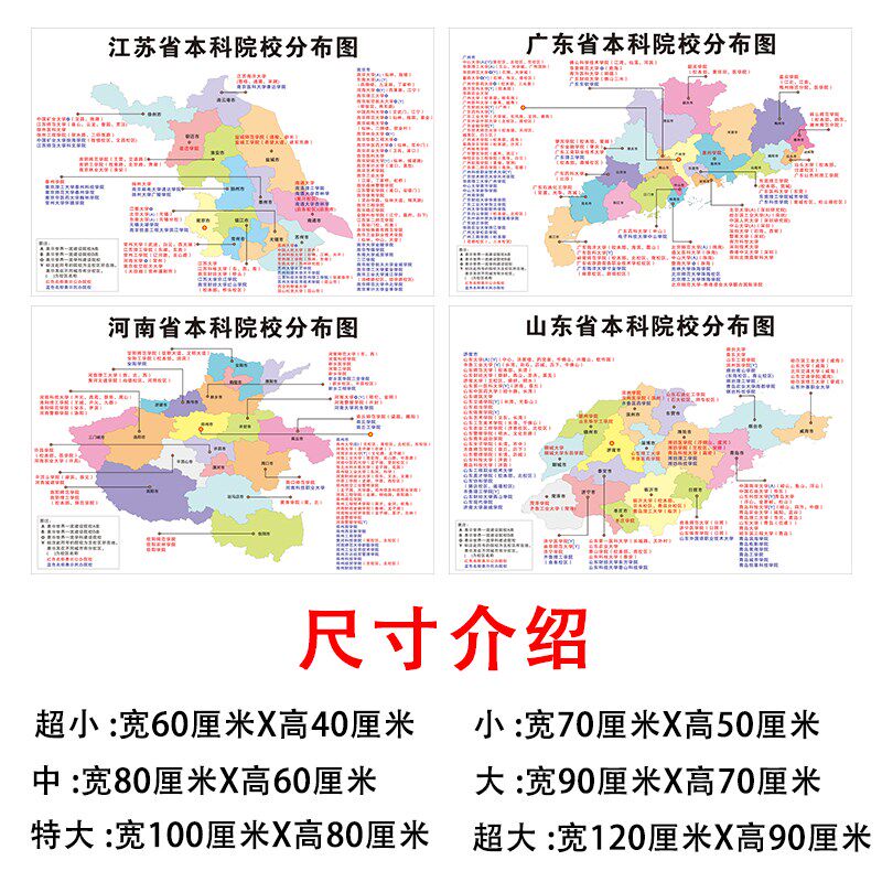 全国本科各省重点名校中国高校大学分布地图高三励志教室目标墙贴