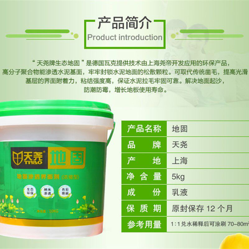 天尧界面剂 天尧绿色地固地面渗透固化剂 防潮防霉地板防扑灰