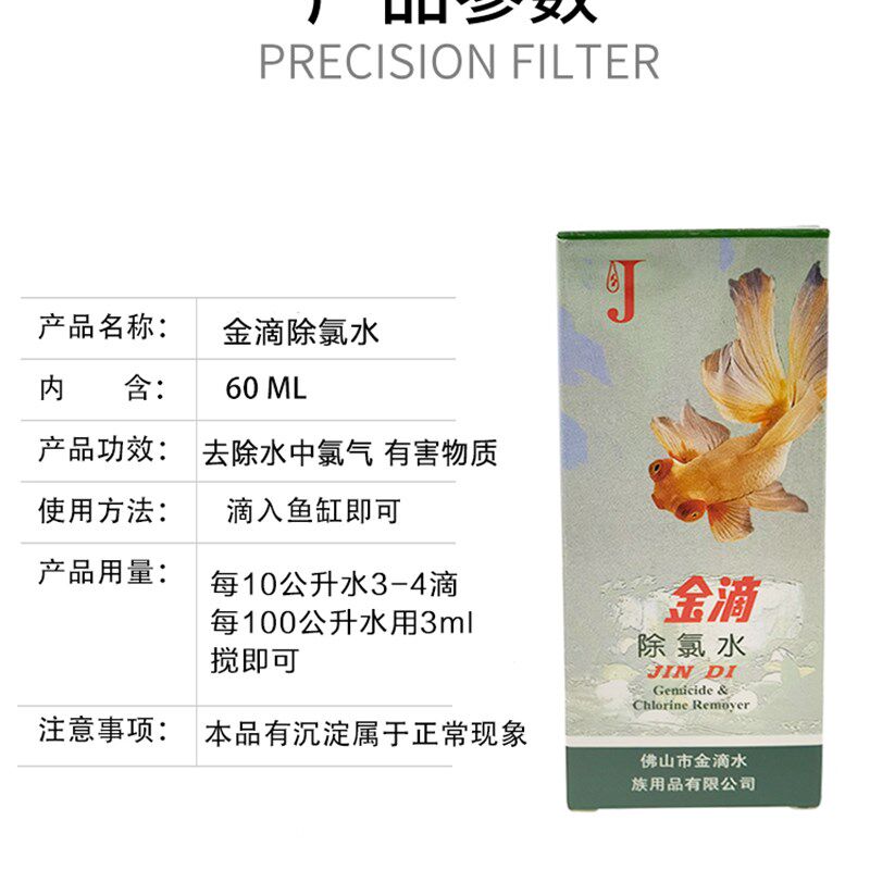 金滴杀菌除氯水鱼缸药水硝化细菌净水剂甲基蓝除自来水漂白粉氯气