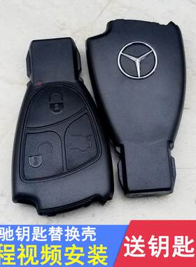 奔驰汽车钥匙外壳 W211 W202 W203 W210 W208 W220适用钥匙保护套