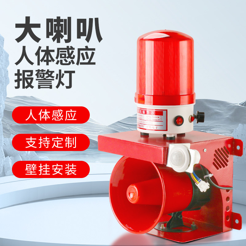 红外线人体感应警示灯 高分贝防盗防小偷家用声光报警器12V 220V