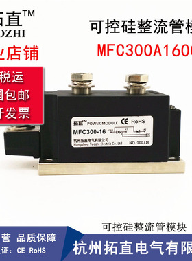 拓直可控硅整流管300A MFC300-16 MFC300A1600V MFC300A全新包邮
