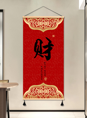 轻奢新中式玄关福字发财大气装饰画走廊挂画布艺免打孔壁画挂布