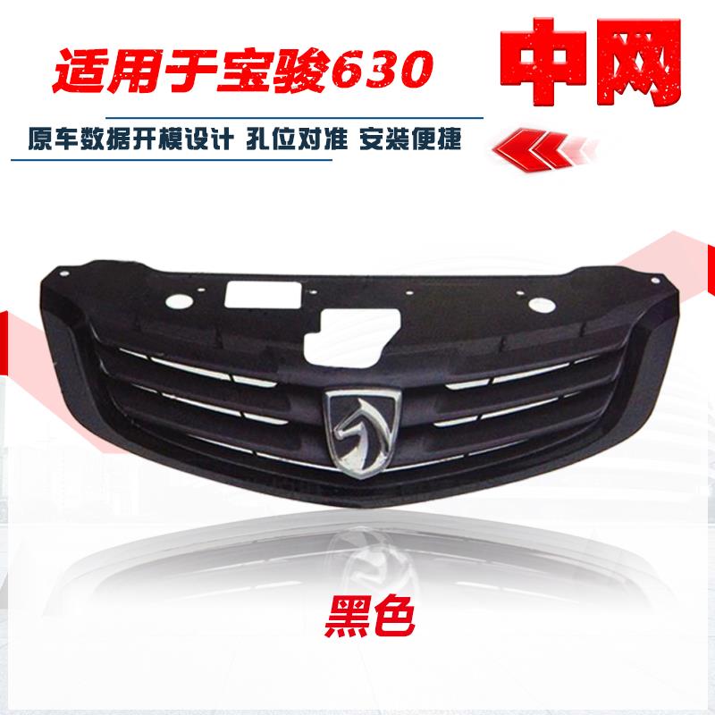 适配宝骏730前中网560中网 宝骏330/730/630前中网电镀前格栅专用