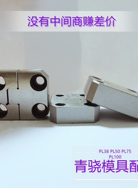 模具边锁 模具固定块 PL38 PL50 PL75 PL100 PL125 模具精定位