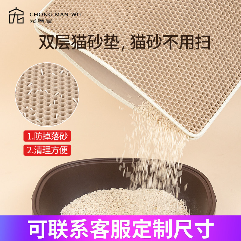 宠满屋猫砂垫防带出双层猫厕所防落砂网格过滤防外溅猫咪垫子定制图片