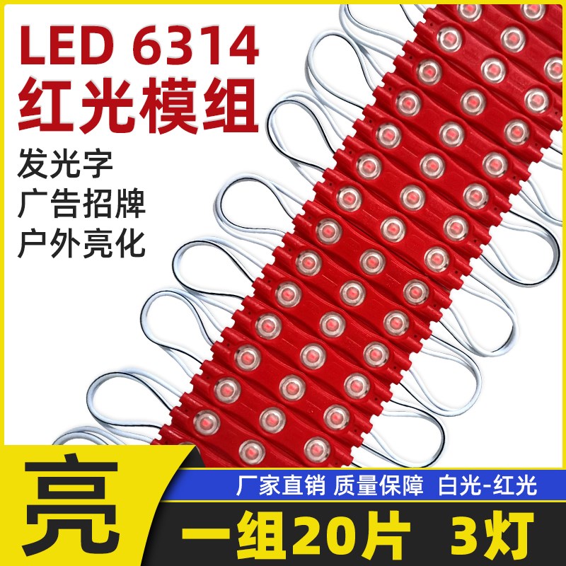 led模组灯12v灯片发光字贴片灯条光源6409高亮防水2835条灯箱招牌图片