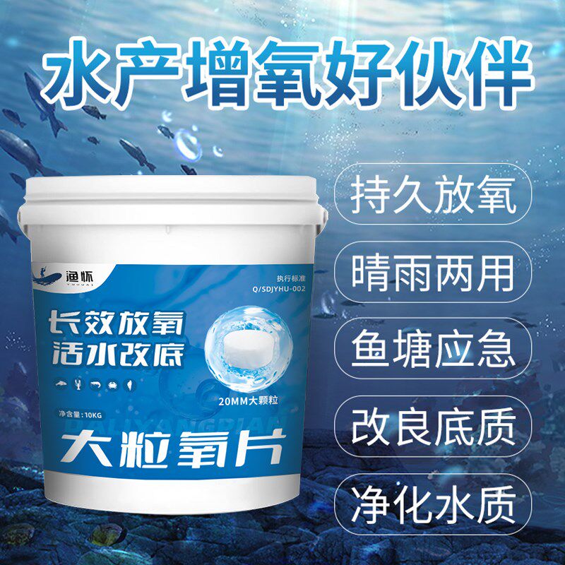 增氧颗粒水产养殖增氧片长效粒粒氧立体增氧鱼缺氧打窝钓鱼虾蟹塘