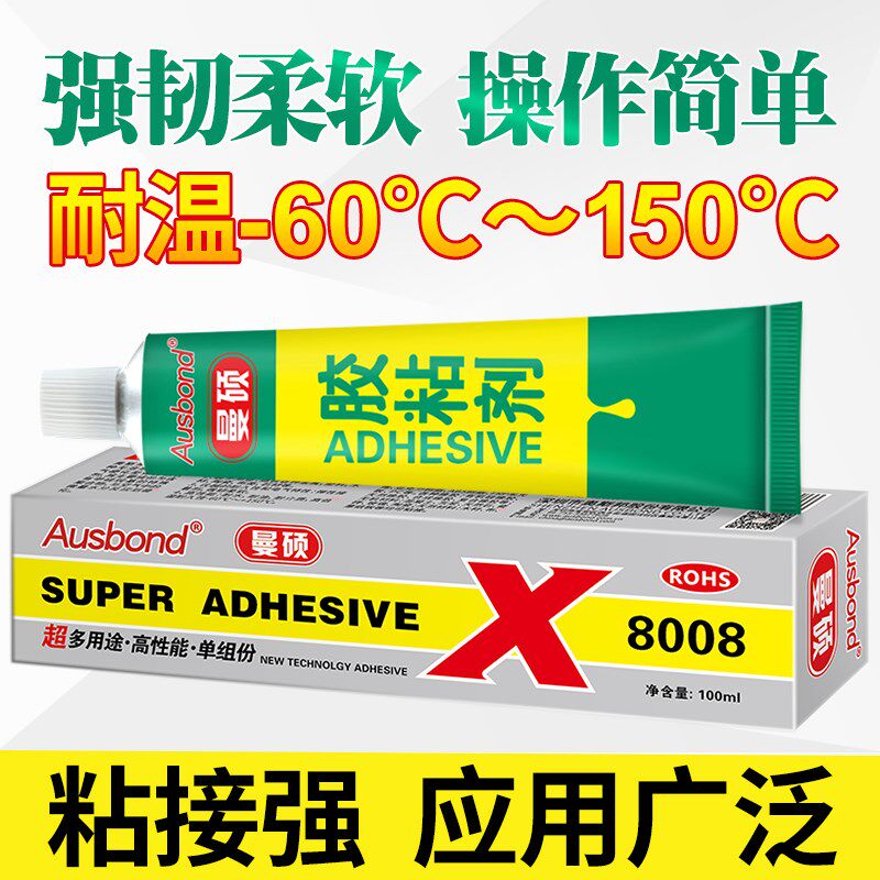 奥斯邦8008单组份橡胶强力胶水金属塑料不锈钢玻璃木头瓷砖粘接胶