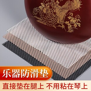 加厚琵琶防滑垫中阮乐器垫腿布柳琴小阮大阮古琴二胡防滑贴吉他