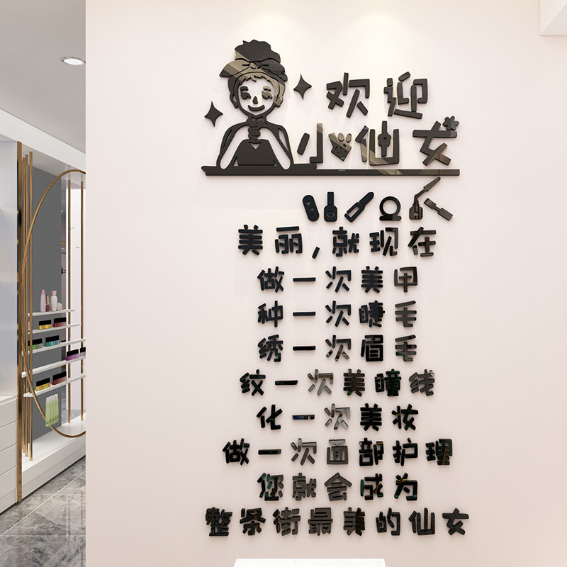 网红美甲睫店铺装饰纹绣工作室美容院墙面贴纸背景布置创意玻璃画