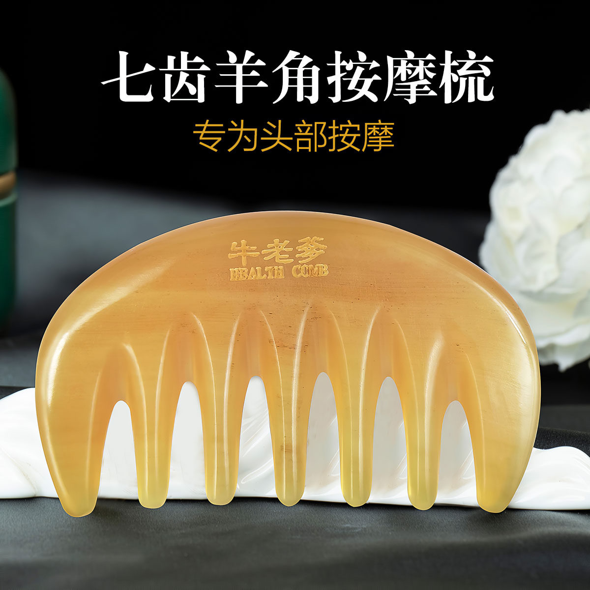 牛老爹牛羊角按摩梳头部经络按摩头皮全身通用家用女士长发穴梳子
