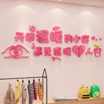 网红儿童装店铺背景玩具游乐幼儿园区装饰墙面氛围布置贴纸画娃机