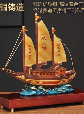 彩铜一帆风顺帆船摆件招财工艺礼品摆饰家居客厅电视柜玄关装饰乔